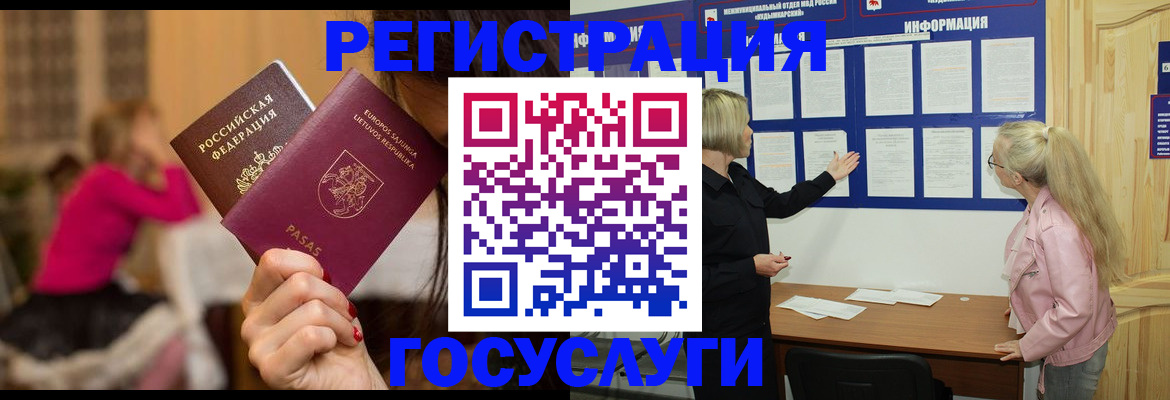 прописка в Краснозаводске