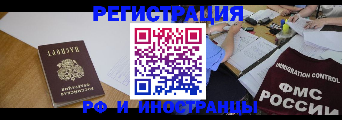 прописка иностранных граждан в Краснозаводске