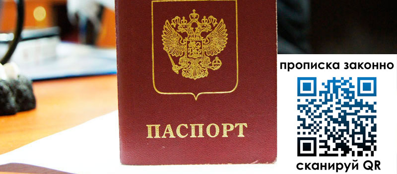 прописка в Краснозаводске прописка в Краснозаводске